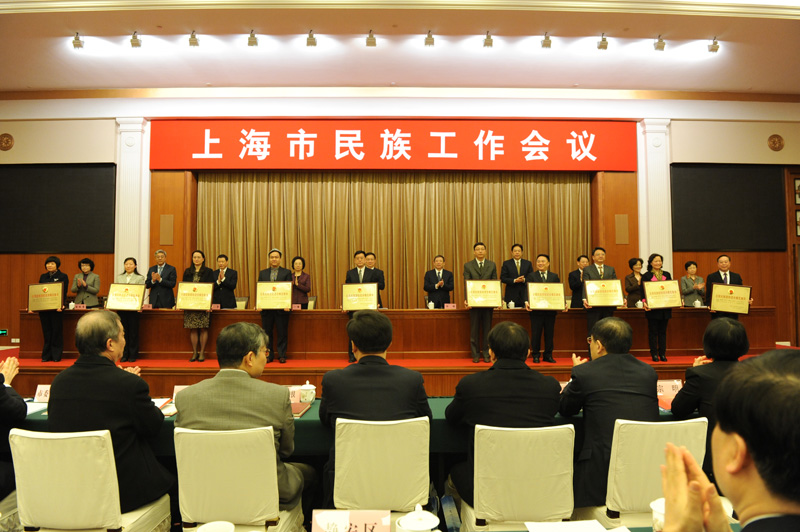上海市召开民族工作会议