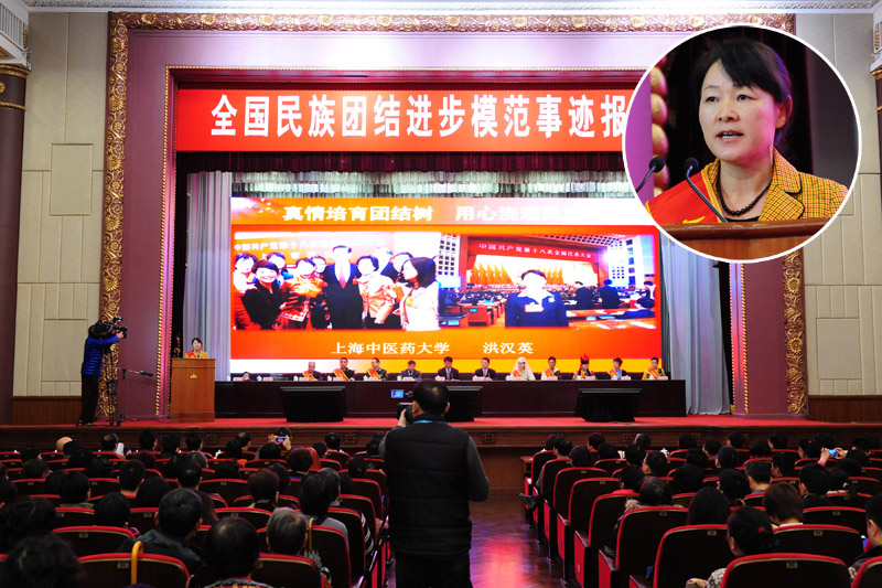 全国民族团结进步模范事迹报告会在上海举行，上海中医药大学学生辅导员洪汉英演讲