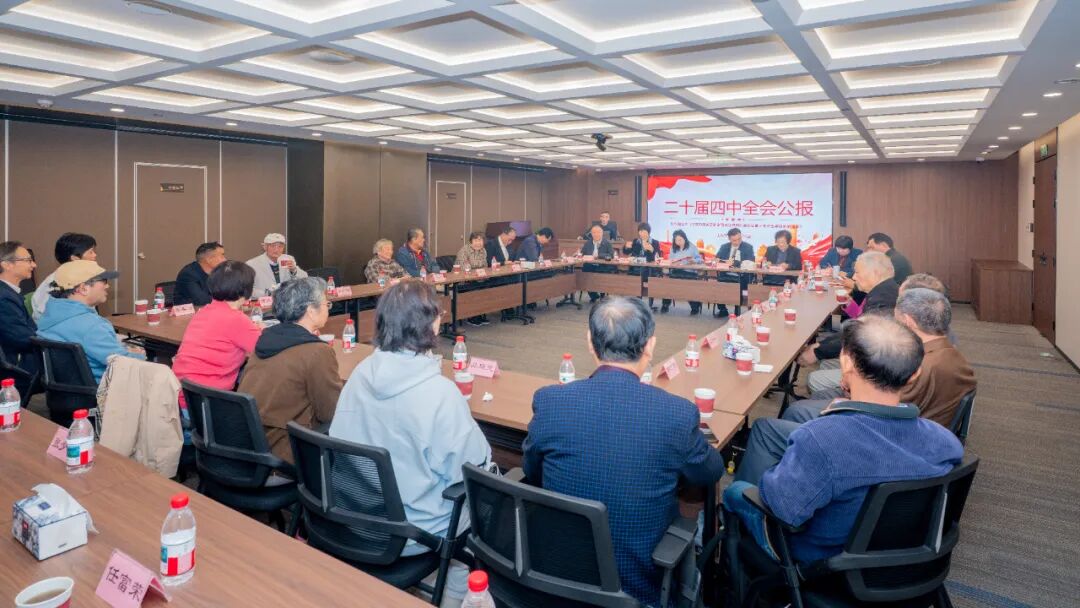 市天主教爱国会组织召开党的二十届四中全会精神专题学习会