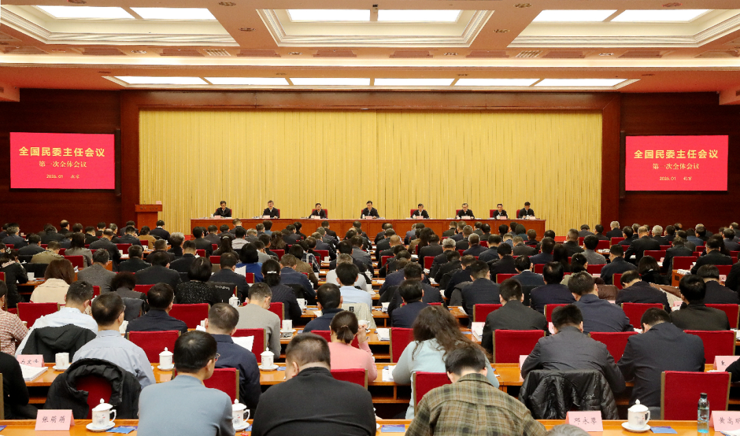 全国民委主任会议在京召开