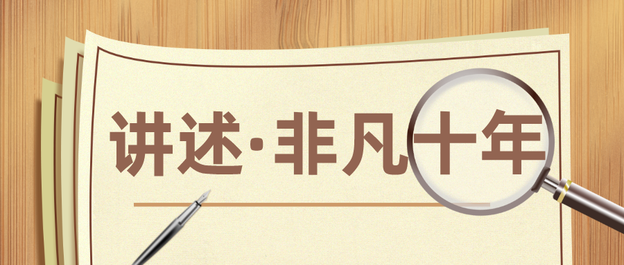 十年.png