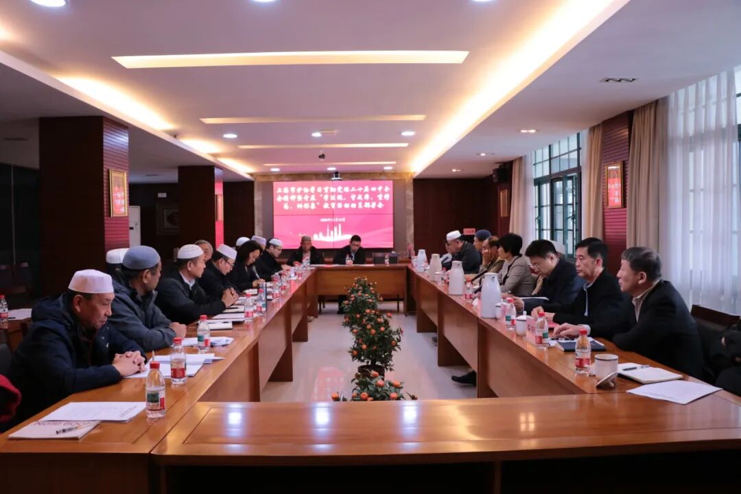 市伊斯兰教协会召开“学法规、守戒律、重修为、树形象”教育活动动员部署会