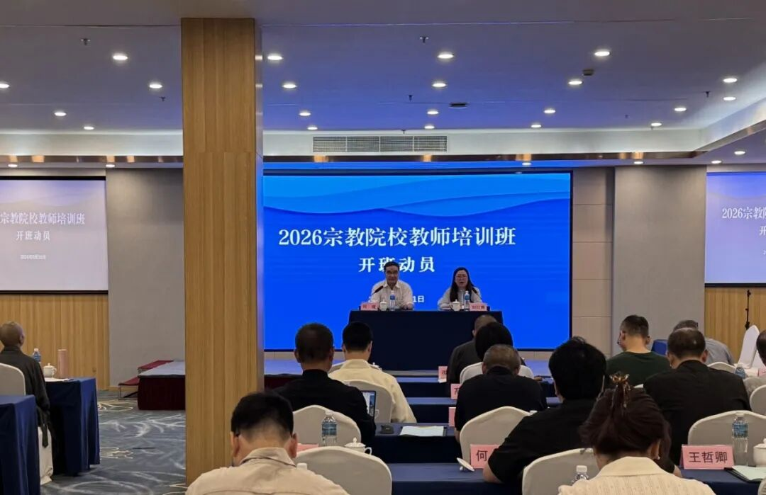 从沪上课堂到苏浙院校：上海推动宗教院校“双通”师资提能增效