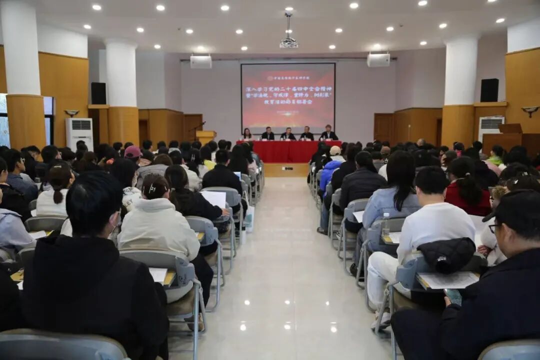 华东神学院召开“学法规、守戒律、重修为、树形象”教育活动动员部署会