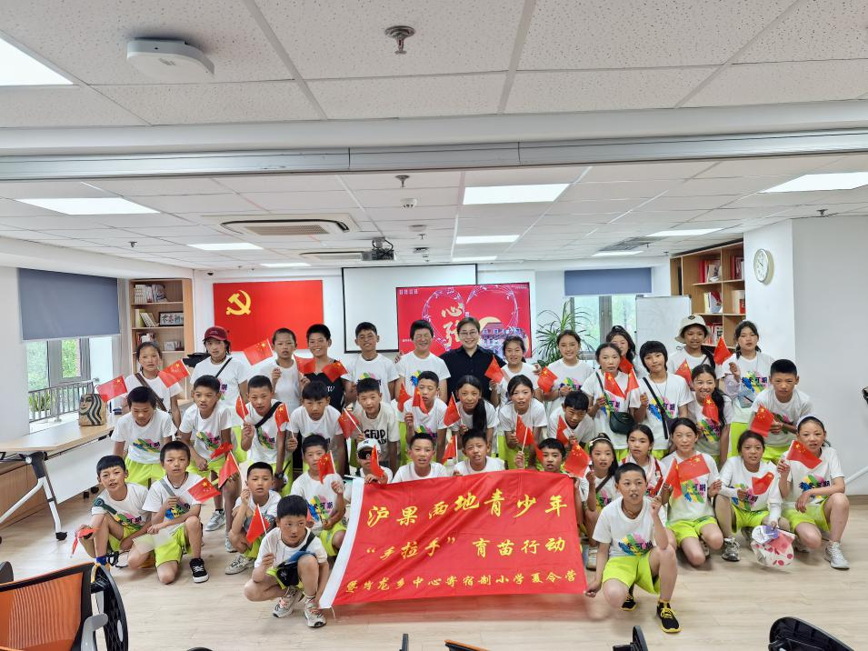 青沪少年沪上相聚 共筑民族团结情——青海省甘德县岗龙乡小学赴沪夏令营圆满结营