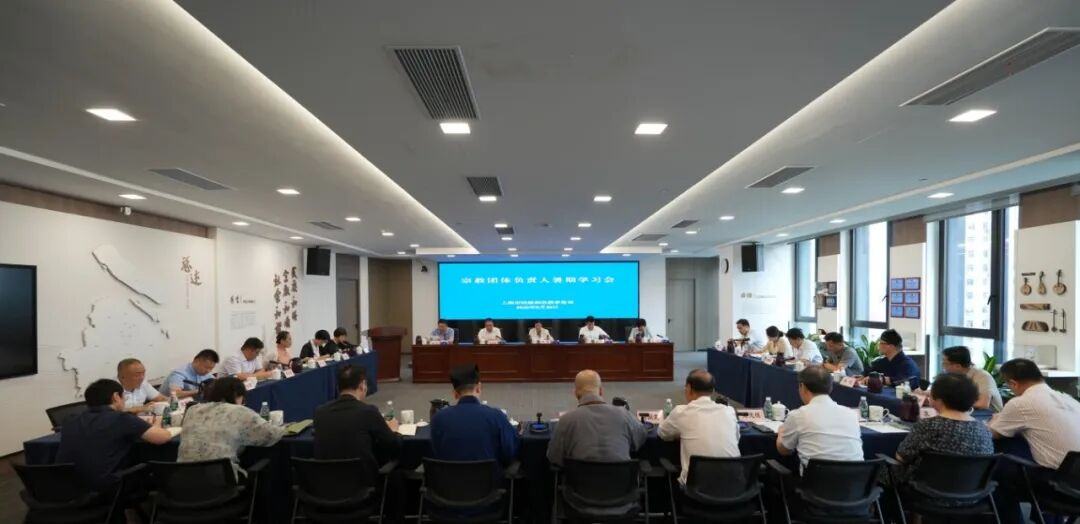 市级宗教团体负责人暑期学习会举行