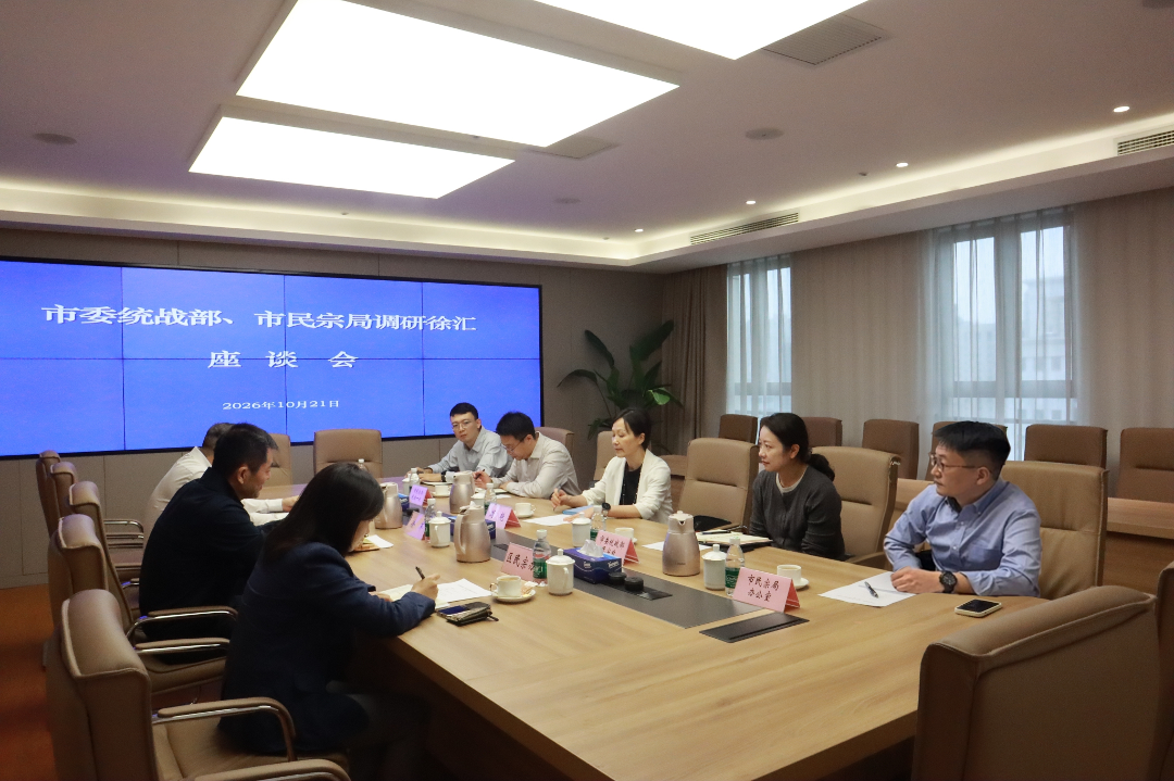 市民族宗教局调研徐汇区民族宗教工作