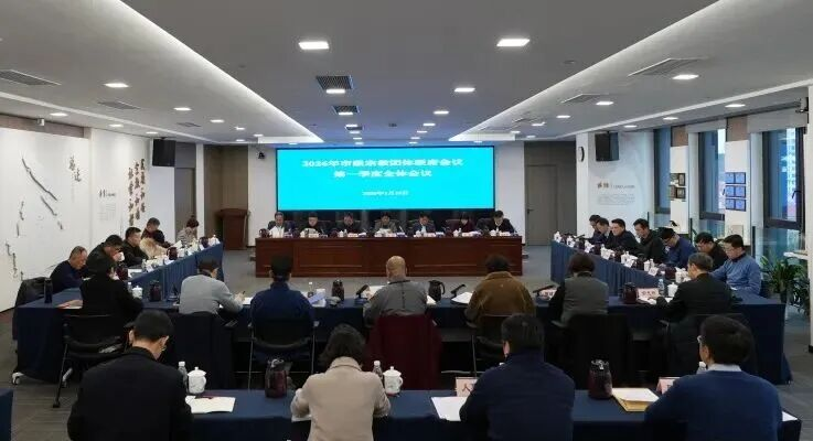 市民族宗教局召开2026年市级宗教团体联席会议