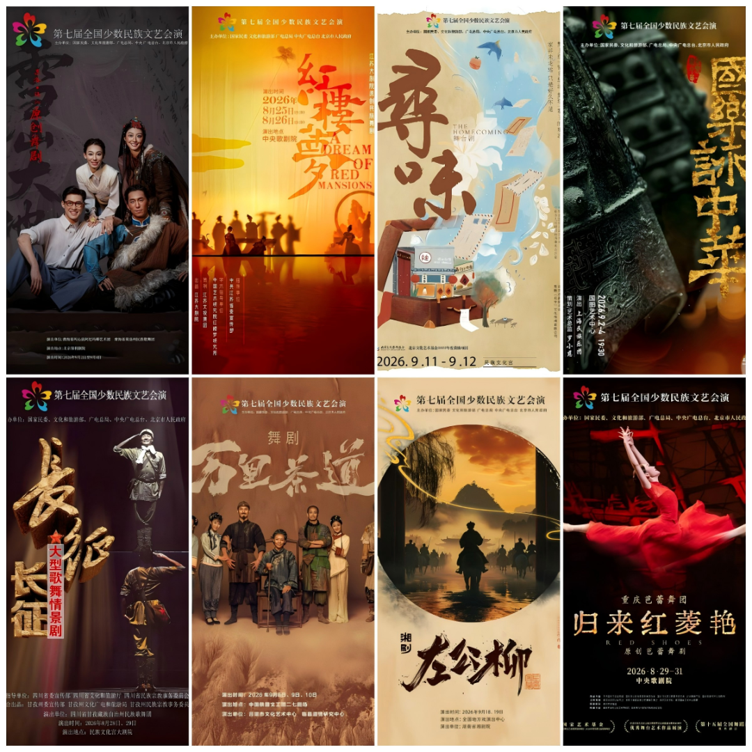 48台剧目聚北京！第七届全国少数民族文艺会演今日开启