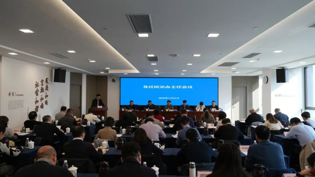 市民族宗教局召开各区民宗办主任会议 谋划部署年度工作任务