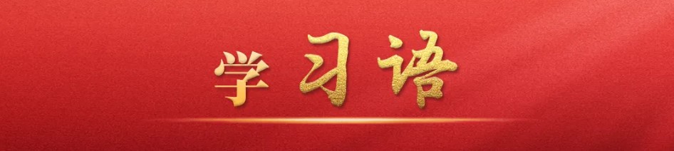 学习语1.jpg